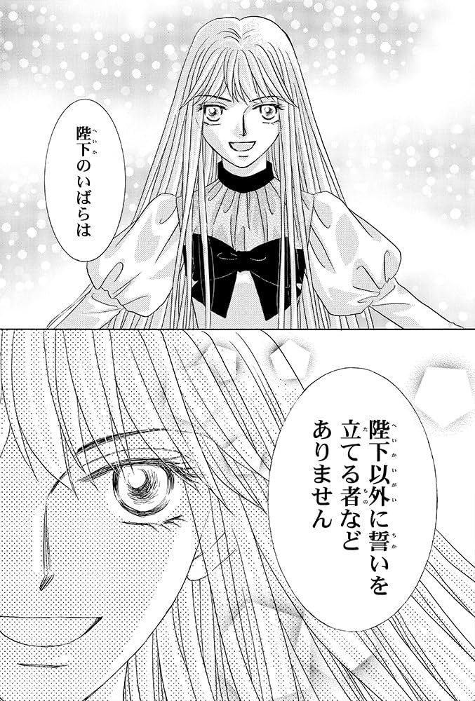 王のいばら外伝(2) (冬水社・いち*ラキコミックス) | 戸川 視友 |本