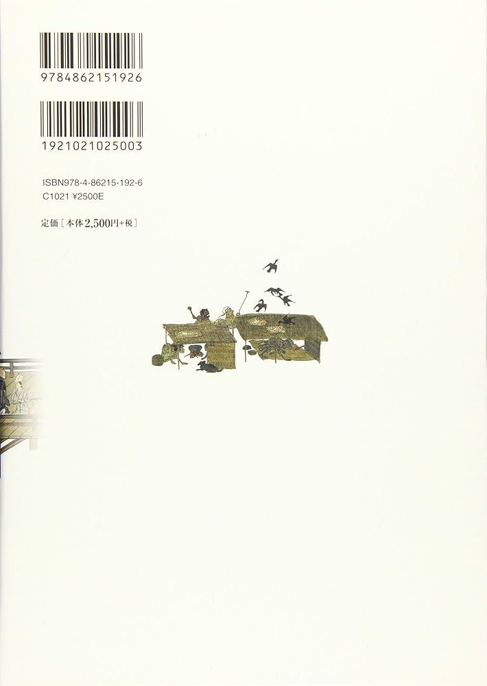 国宝一遍聖絵の全貌 | 五味文彦 |本 | 通販 | Amazon