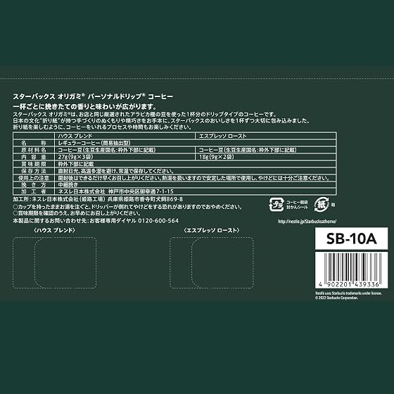 スターバックス オリガミ パーソナルドリップ コーヒー ギフトセットの商品画像