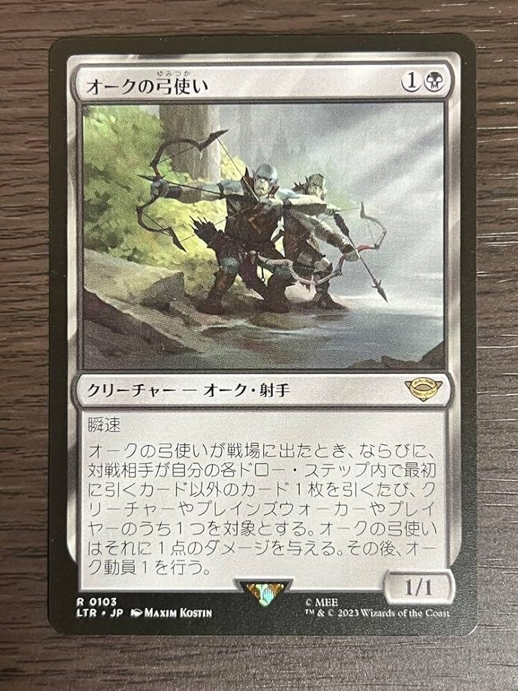 オークの弓使い　日本語版　1枚 Amazon.co.jp: MTG オークの弓使い 本語 TA : Toys & Games