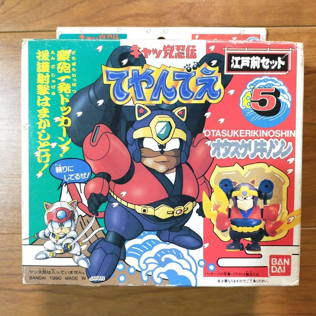 バンダイ キャッ党忍伝てやんでえ 江戸前セットNo.1 ヤッ太郎 元祖BB 