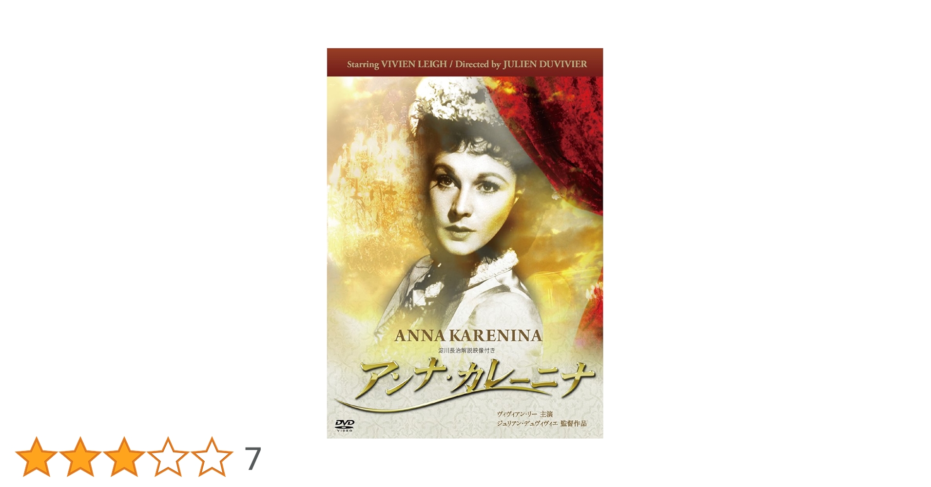 アンナ・カレーニナ ミュージカル　2006　 DVD Amazon.co.jp: アンナ・カレーニナ [DVD] : キーラ・ナイトレイ
