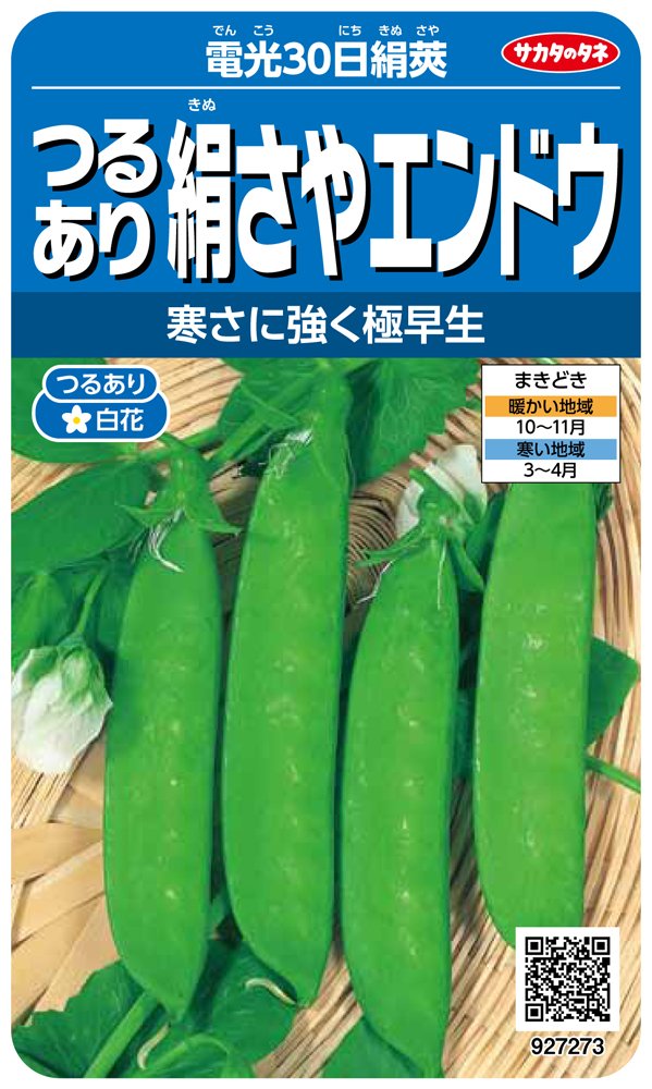 Amazon | サカタのタネ 実咲野菜7273 電光30日絹莢 つるあり絹さや