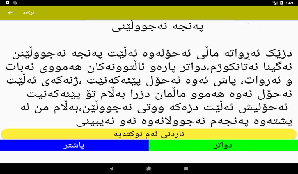 نوكته ی زۆر خۆش - App on Amazon Appstore