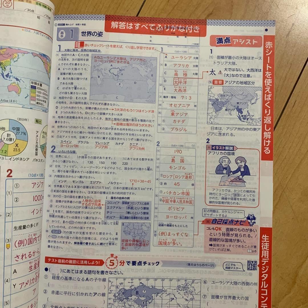 最新版　観点別評価テスト　積み上げ　歴史１　歴史２、３　 地理１　地理２　公民 2025年度版「チェック15分 3観点評価 社会 1年【教師用】地理1 歴史1