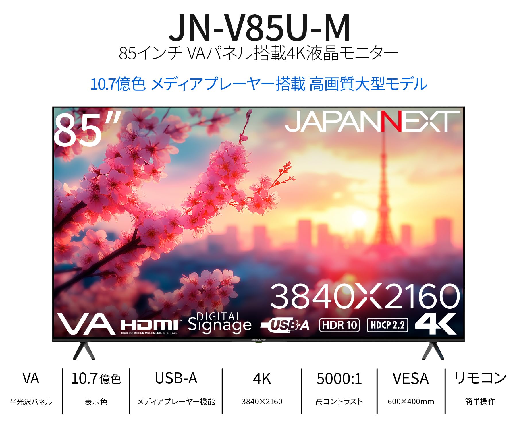 Amazon.co.jp: JAPANNEXT 85インチ VAパネル搭載 4K(3840x2160)解像度