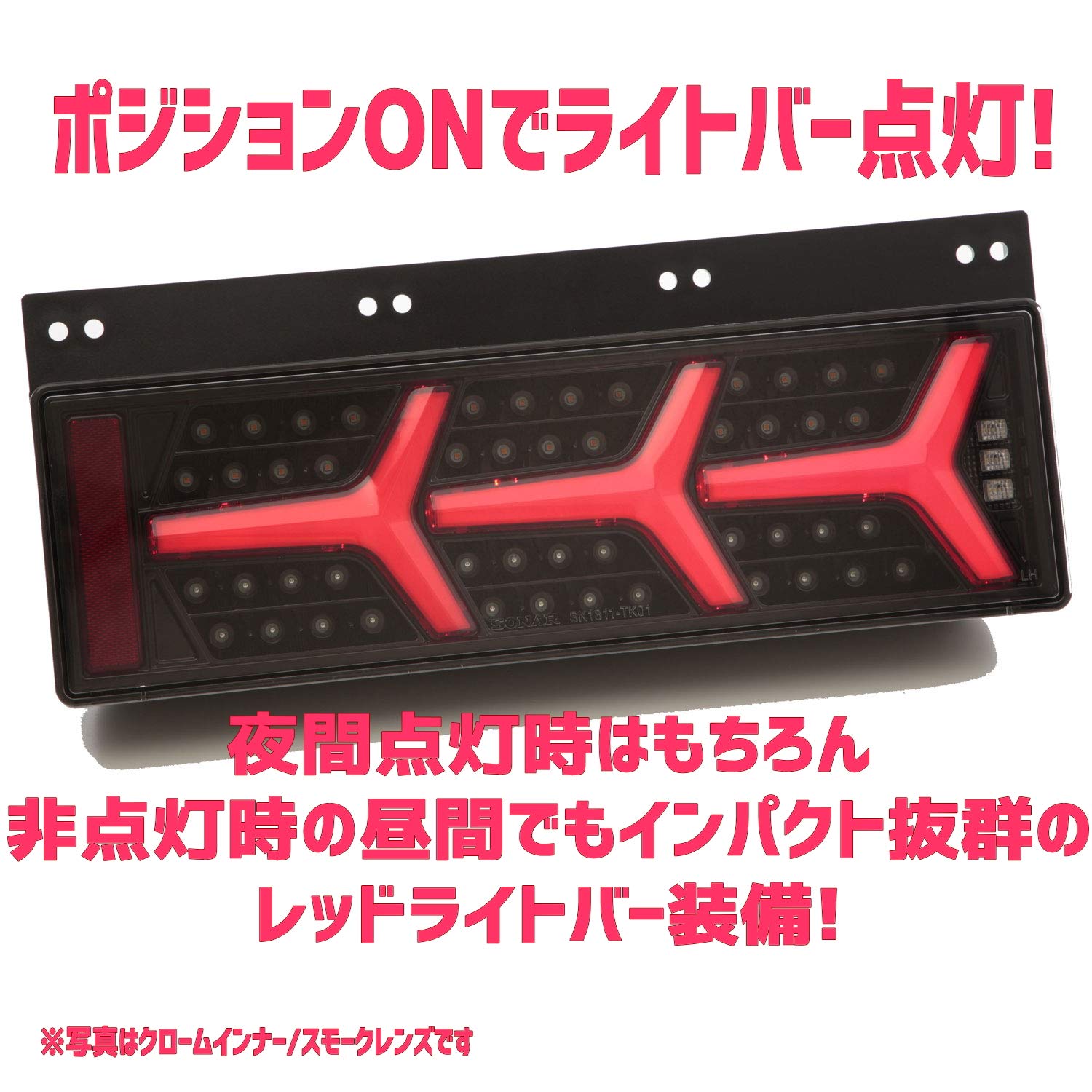 Sonar テールライト　トラック　４トン　ソナーLED　24V Amazon | SONAR(ソナー) トラック 汎用 24V スモーク LEDテールランプ