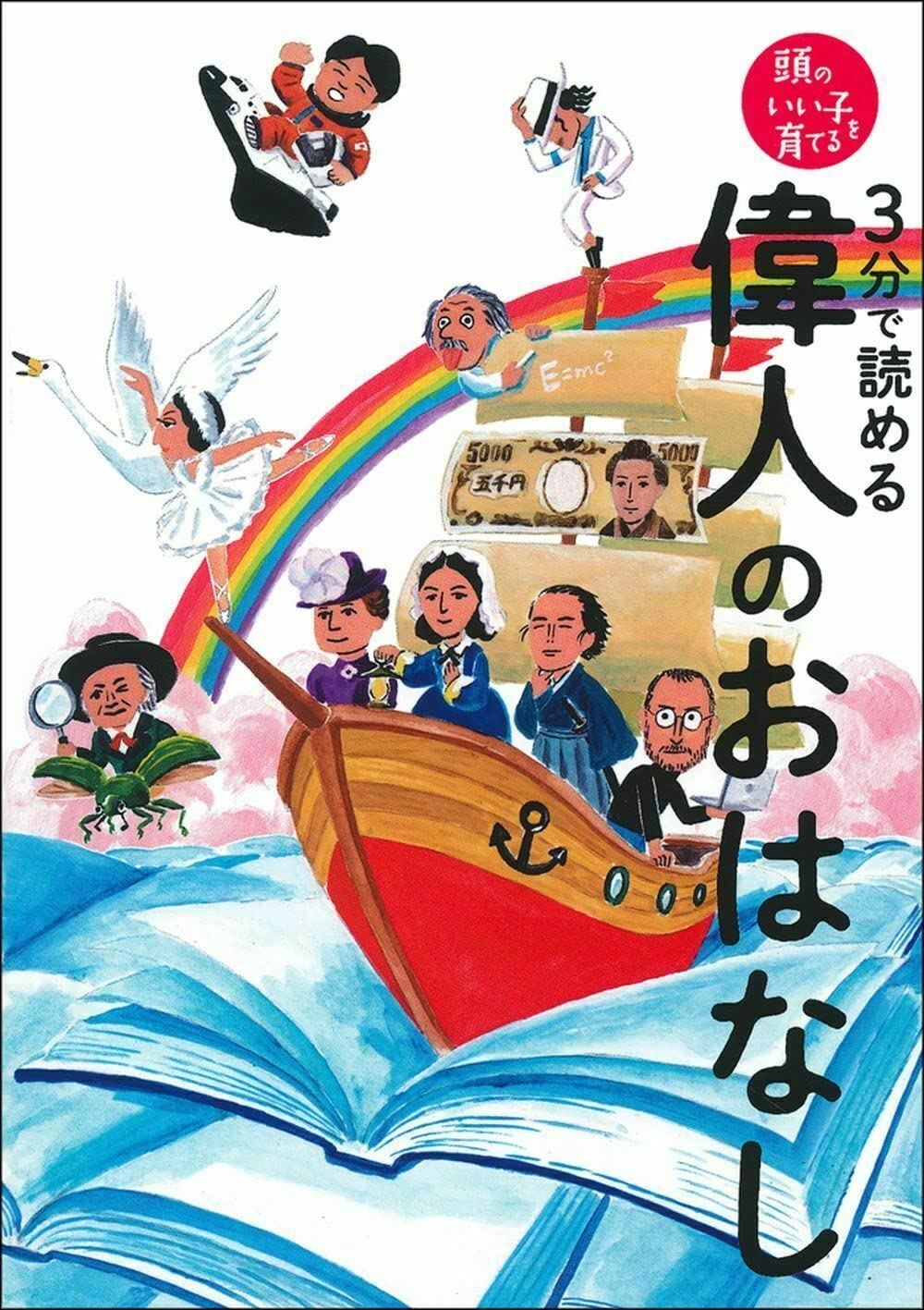 親子で読みたい７０人のおはなし まんがでわかる偉人伝 まんがでわかる偉人伝 親子で読みたい70人のおはなし (ブティック