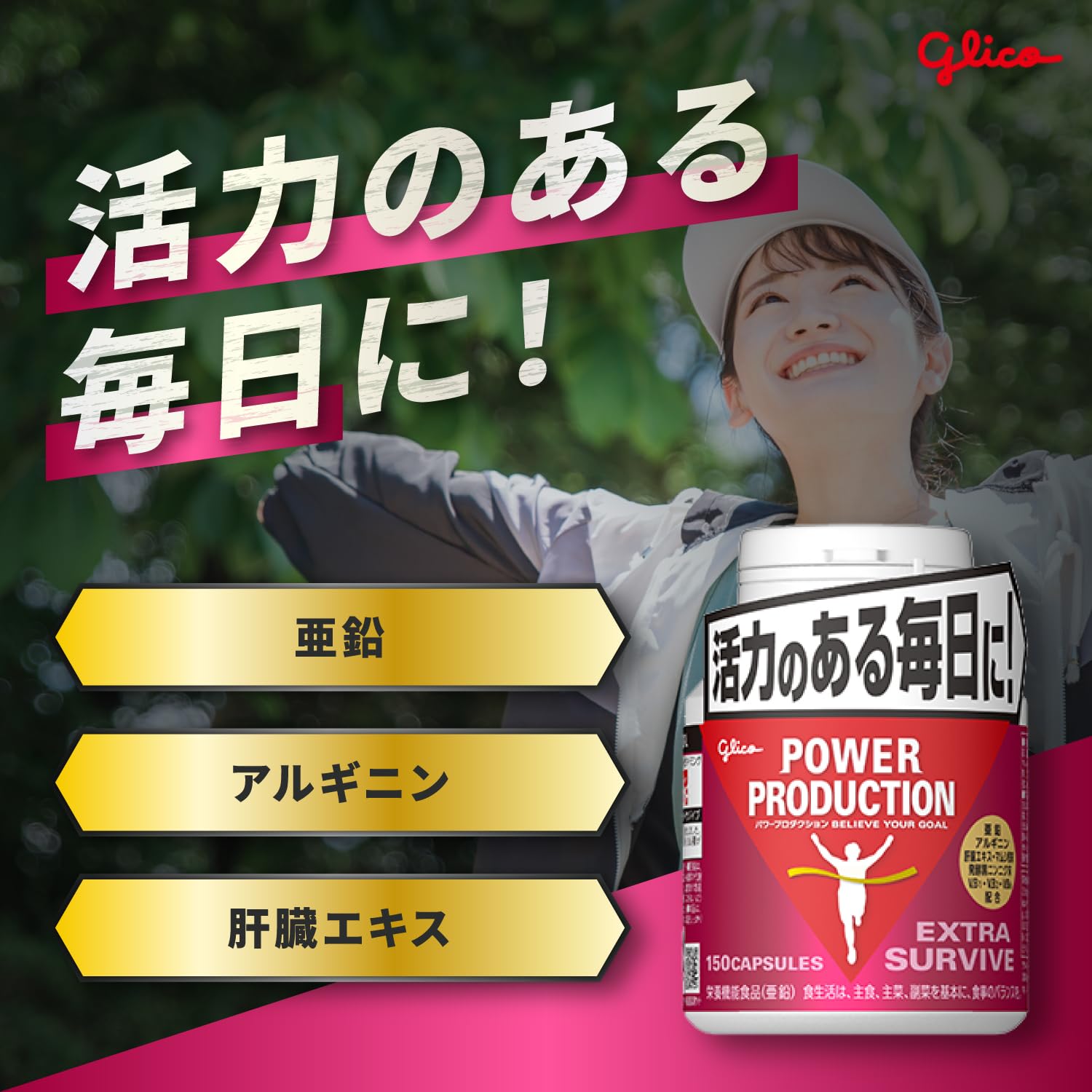 Amazon | パワープロダクション エキストラサバイブ 150粒(約30日分