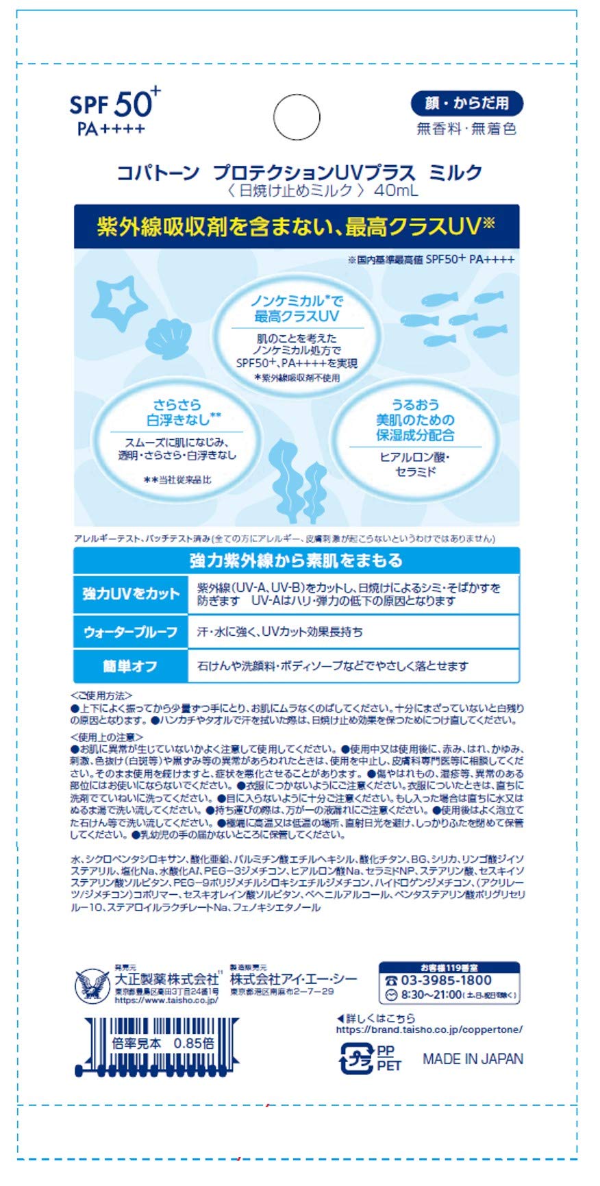 Amazon.co.jp: コパトーンプロテクションUVプラスミルク : ビューティー