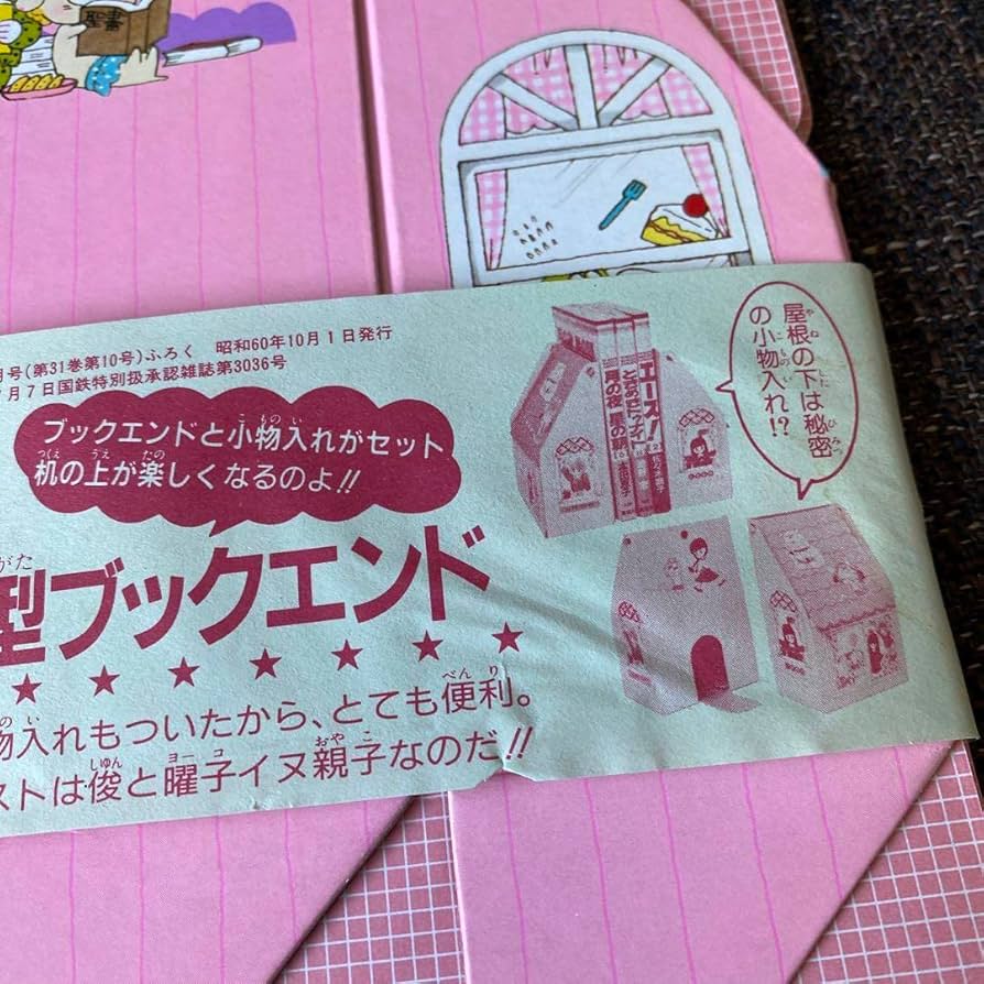 ときめきトゥナイト 池野恋 りぼん 付録7点 ときめきトゥナイト