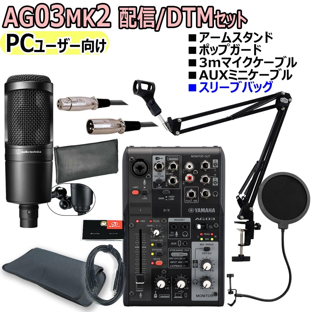 AG03 TA2020 マイクスタンドセット AUDIO-TECHNICA AT2020 すぐ使えるマイクスタンドセット 歌って