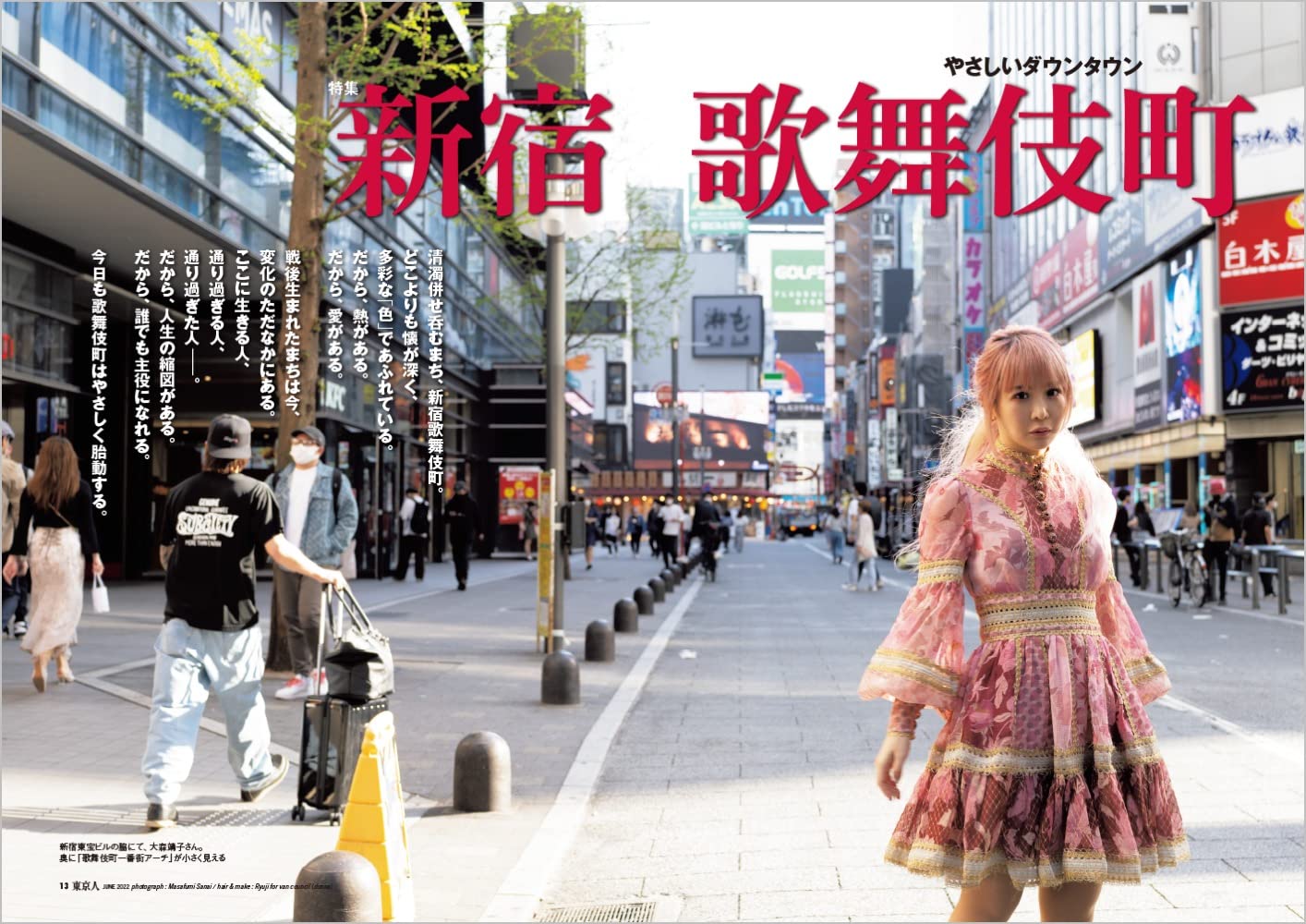 東京人22年6月号 特集 新宿歌舞伎町 やさしいダウンタウン 雑誌 東京人編集室 編 本 通販 Amazon