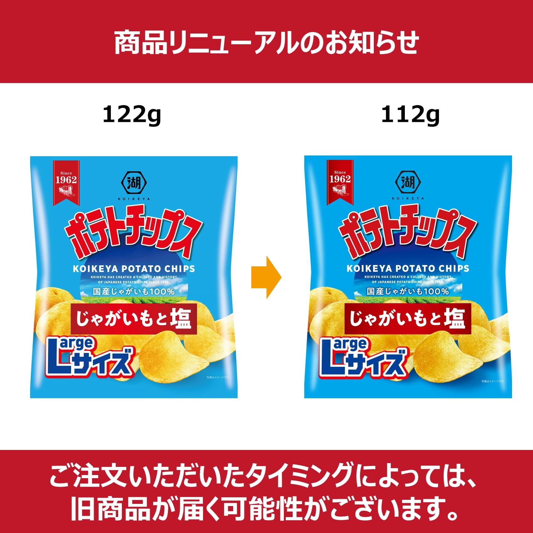 Amazon.co.jp: 湖池屋 Largeサイズ ポテトチップス じゃがいもと塩