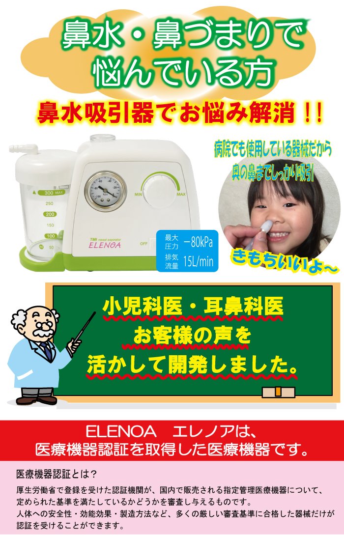 Amazon.co.jp: 電動鼻水吸引器（たん吸引器） 鼻水吸引器 鼻吸い器 