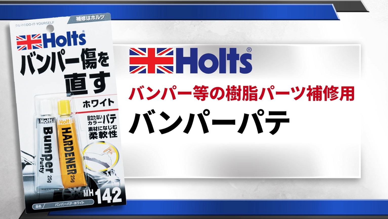 Amazon | ホルツ 補修用パテ バンパー用パテ ブラック MH118