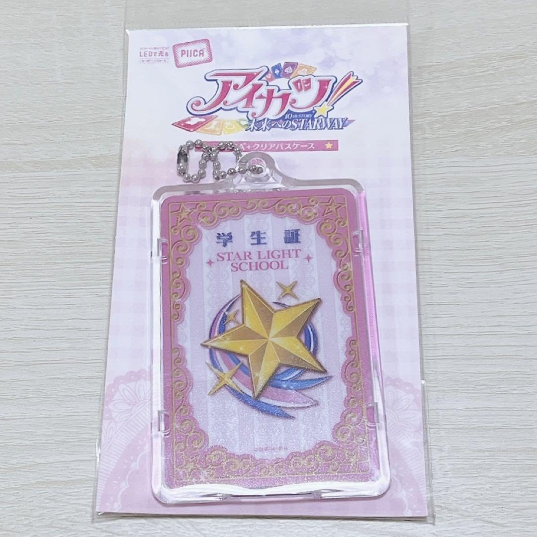 Amazon.co.jp: アイカツスターライト学園 学生証（着せ替えカード