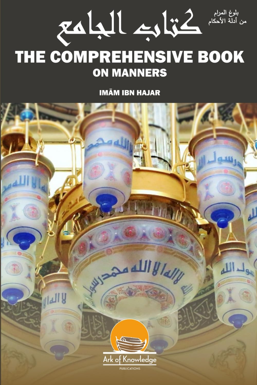 The Comprehensive Book On Manners: The Comprehensive Book From Bulugh Al-Maram (Ark Of Knowledge Publications)
