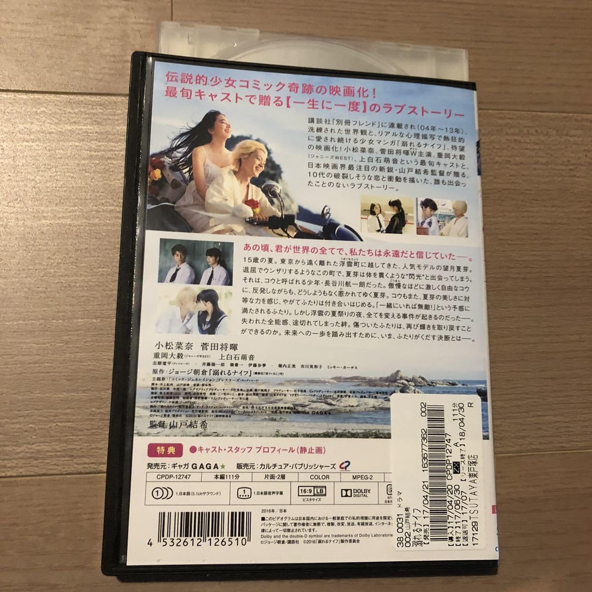 Amazon.co.jp: 溺れるナイフ DVD 菅田将暉 小松菜奈 重岡大毅 上