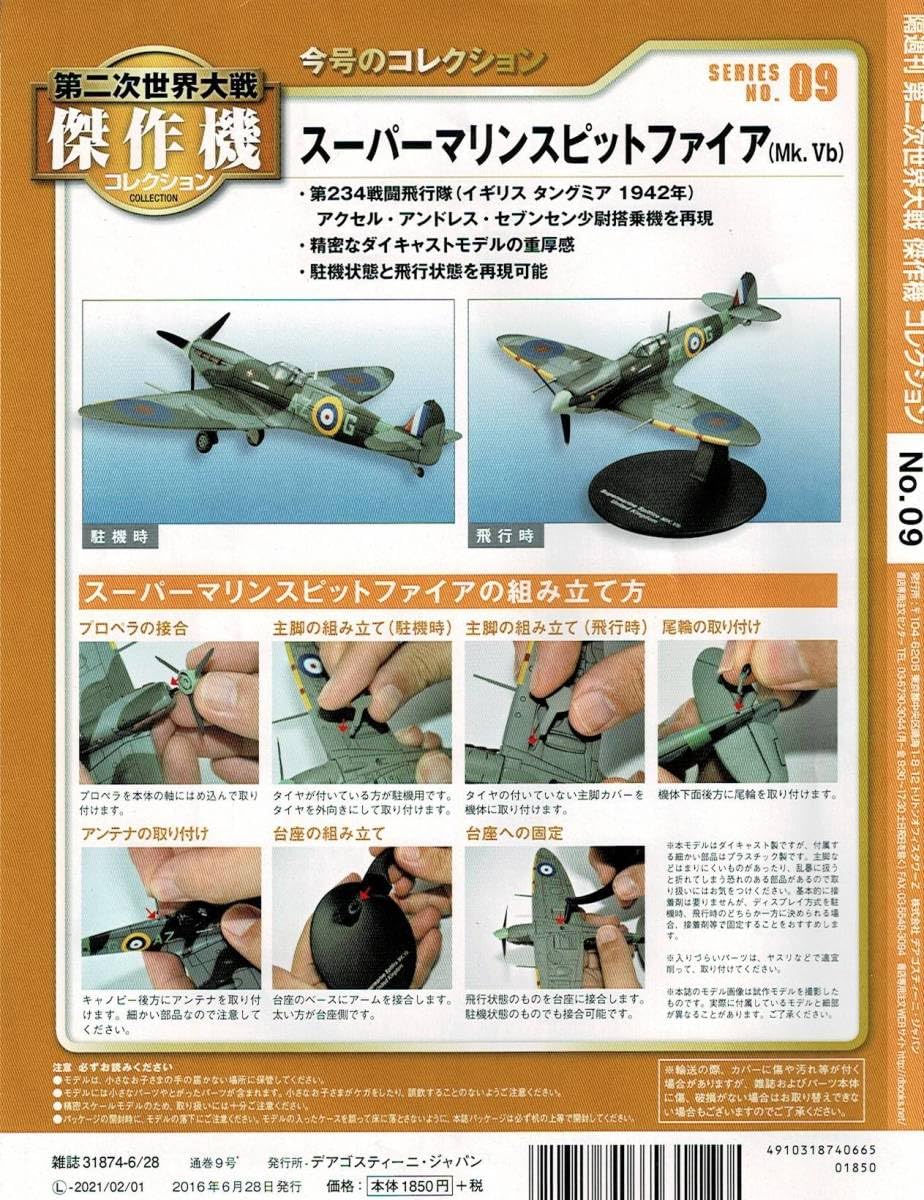 Amazon.co.jp: 1/72スーパーマリン スピットファイア Mk.Vb 第二次世界
