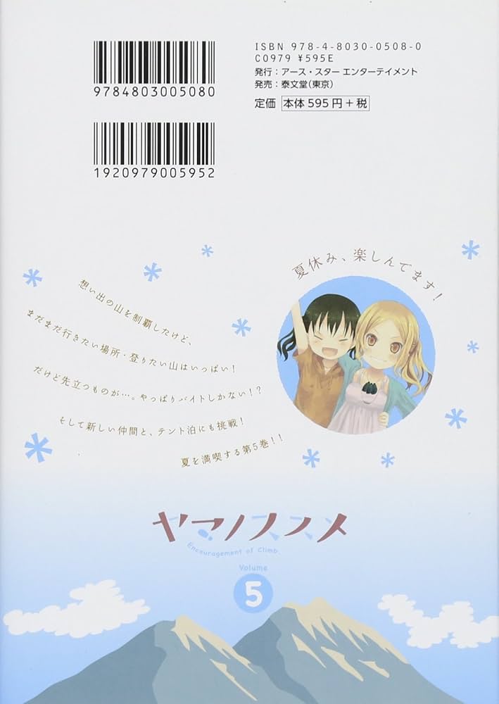 ヤマノススメ しろ 25巻セット ヤマノススメ (25) (アース