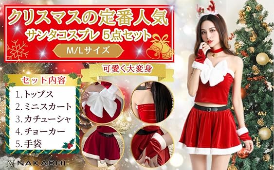 Amazon.co.jp: [NAKACHI] サンタ コスプレ レディース 5点セット