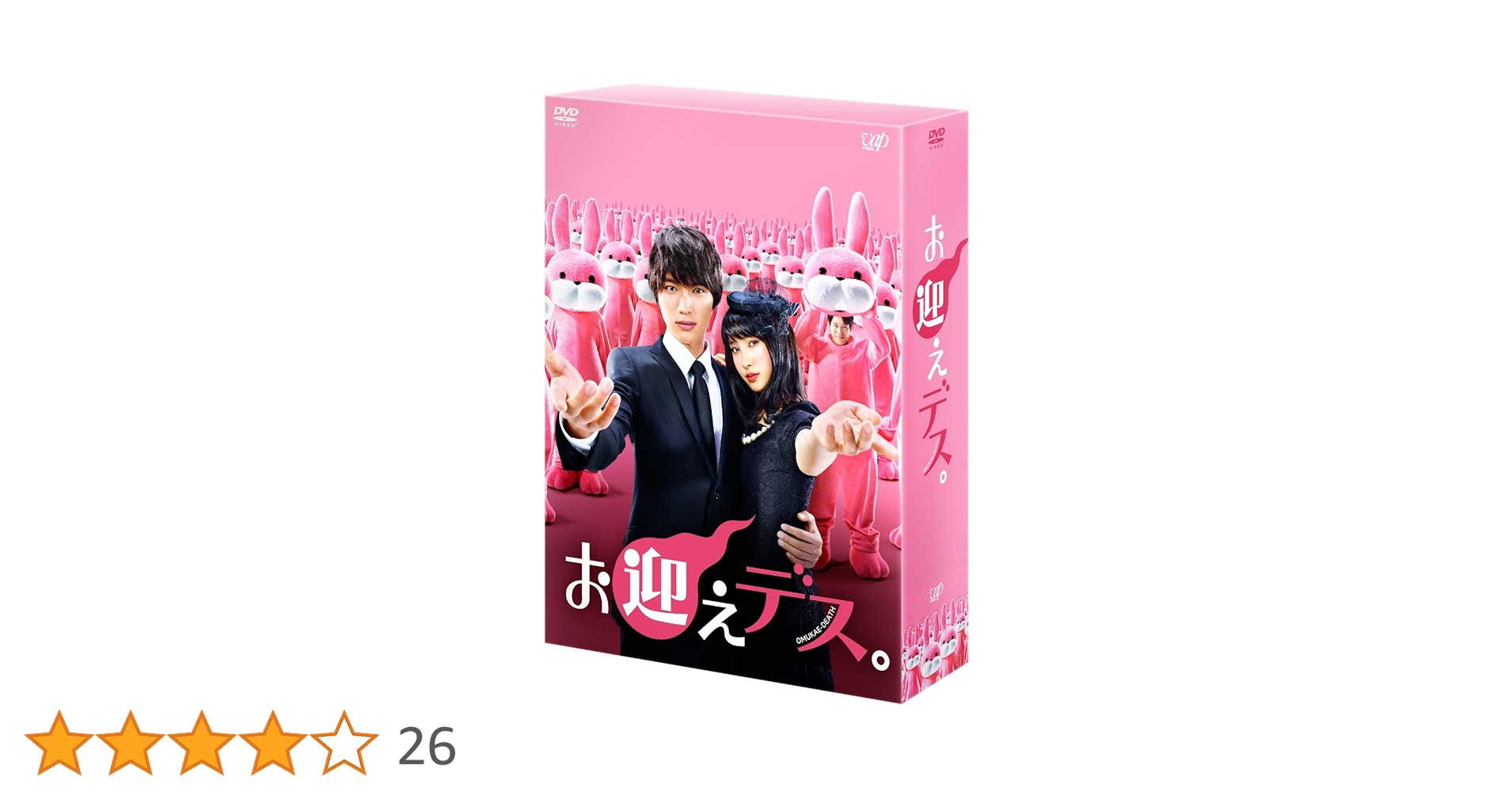 Amazon.co.jp: お迎えデス。 DVD-BOX : 福士蒼汰, 土屋太鳳