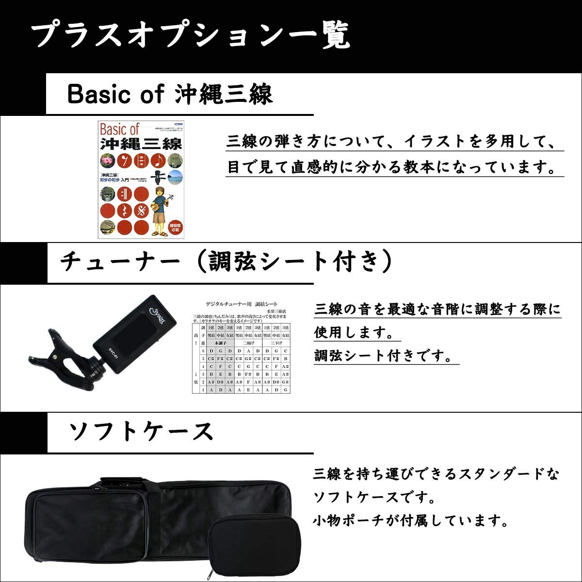 沖縄 三線 スタートセット ハードケース、スタンド、楽譜付き