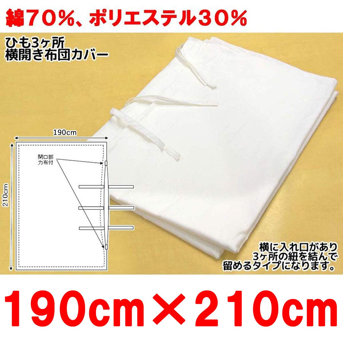 Amazon｜布団カバー業務用【単品】綿70% ポリ30% 190×210cm ダブル