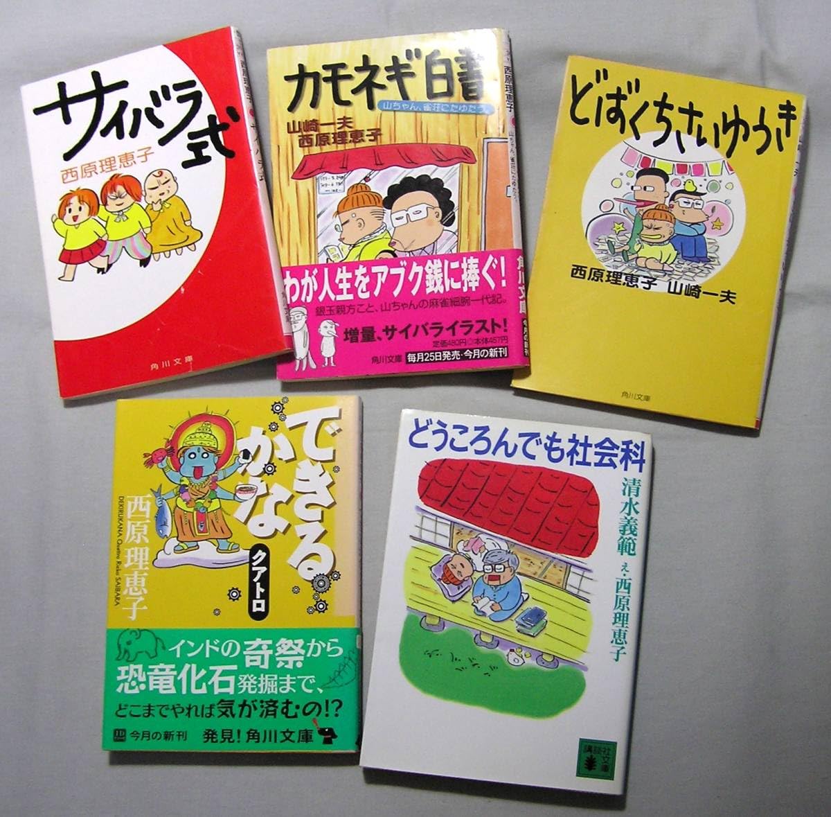 kps　西原理恵子　いろいろセット kps 西原理恵子 いろいろセット