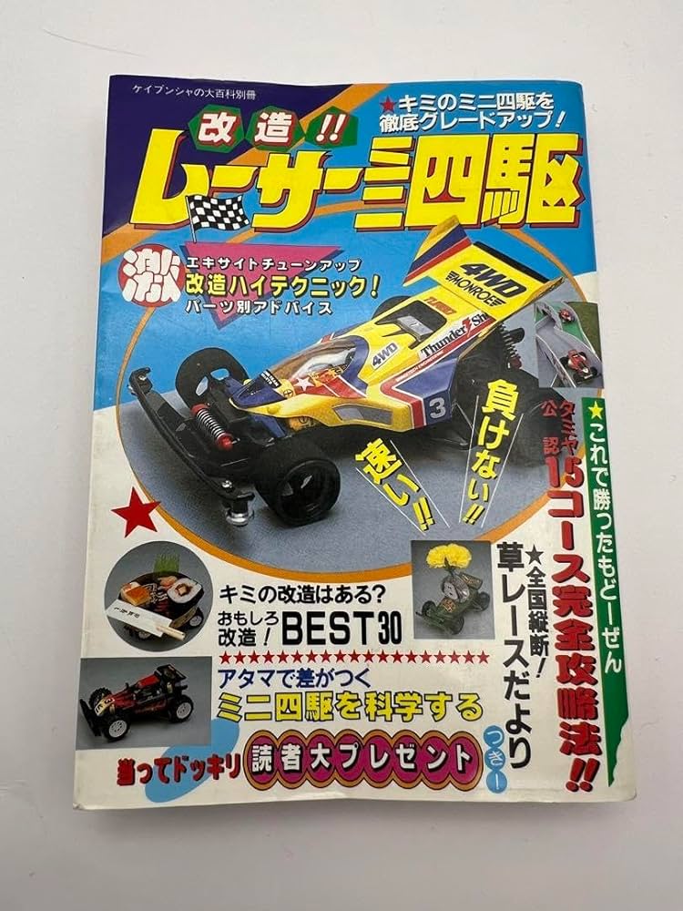 ミニ四駆 激レア　御神本訓史モデル　Miniyonku ミニ四駆 激レア 御神本訓史モデル Miniyonku ミニ四駆 激レア