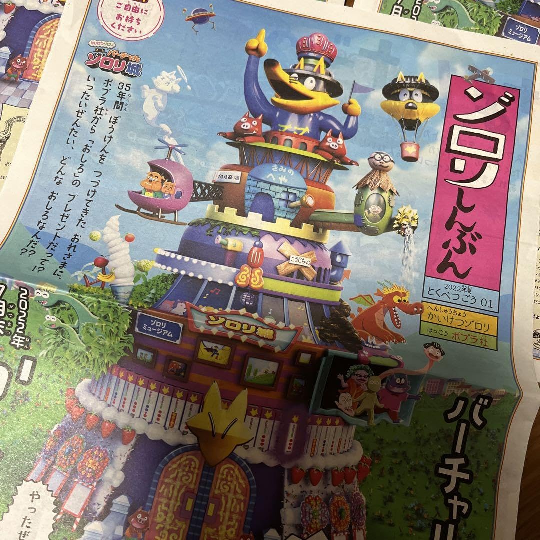 Amazon.co.jp: ゾロリしんぶん かいけつゾロリ 謎解き 絵本 新聞 3部