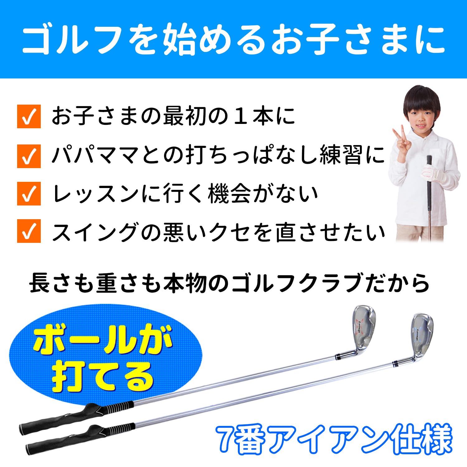 Amazon | Larouge ラルージュ グリップマスターアイアン 子供用/5～9歳 