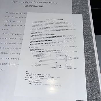 Amazon.co.jp: ベルセルク クラウドファンディング 返礼品 逃れ