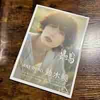 WATWING 鈴木曉　チェキ Amazon.co.jp: 共鳴 鈴木曉 1st 写真集 WATWING すずきあさひ