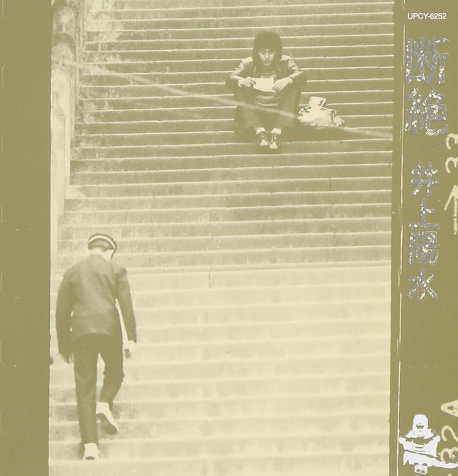 井上陽水 断絶 LPレコード 井上陽水 , Yosui Inoue - 断絶 [ LP ] [ JPN ORG ] - 中古・新品