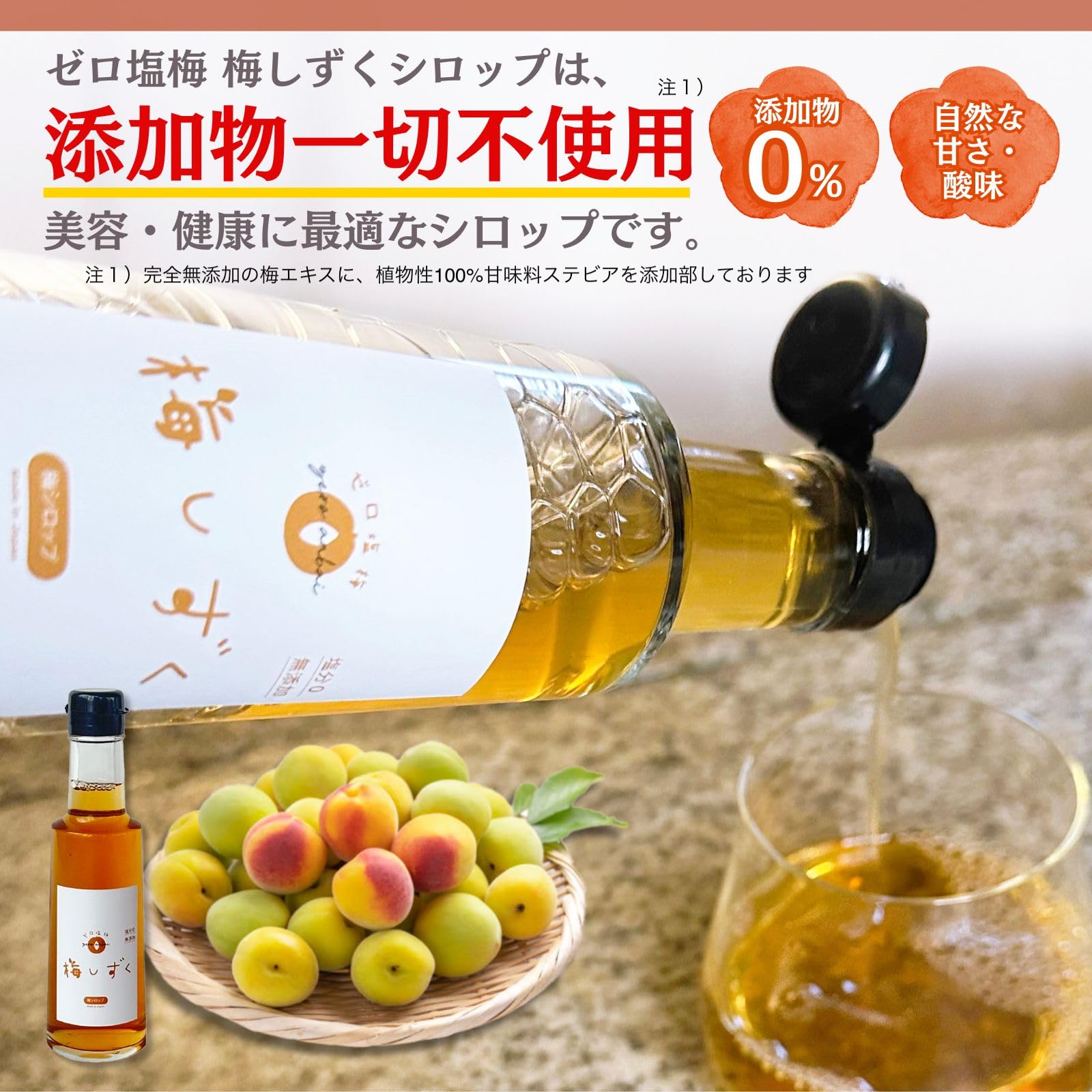 Amazon.co.jp: 【ゼロ塩梅】梅しずく 梅シロップ 果汁100%すっきり味
