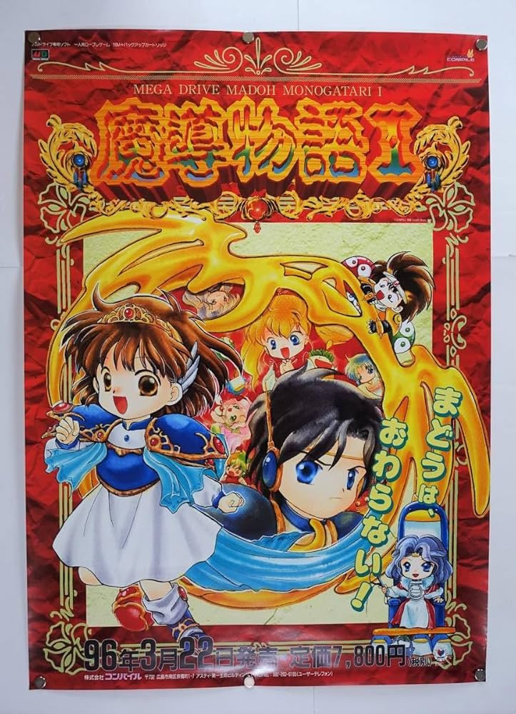 ぷよぷよ通SUN64 魔導物語A すーぱーなぞぷよ通　店頭販促用　ポスター ぷよぷよ通SUN64 魔導物語A すーぱーなぞぷよ通 店頭販促用 ポスター