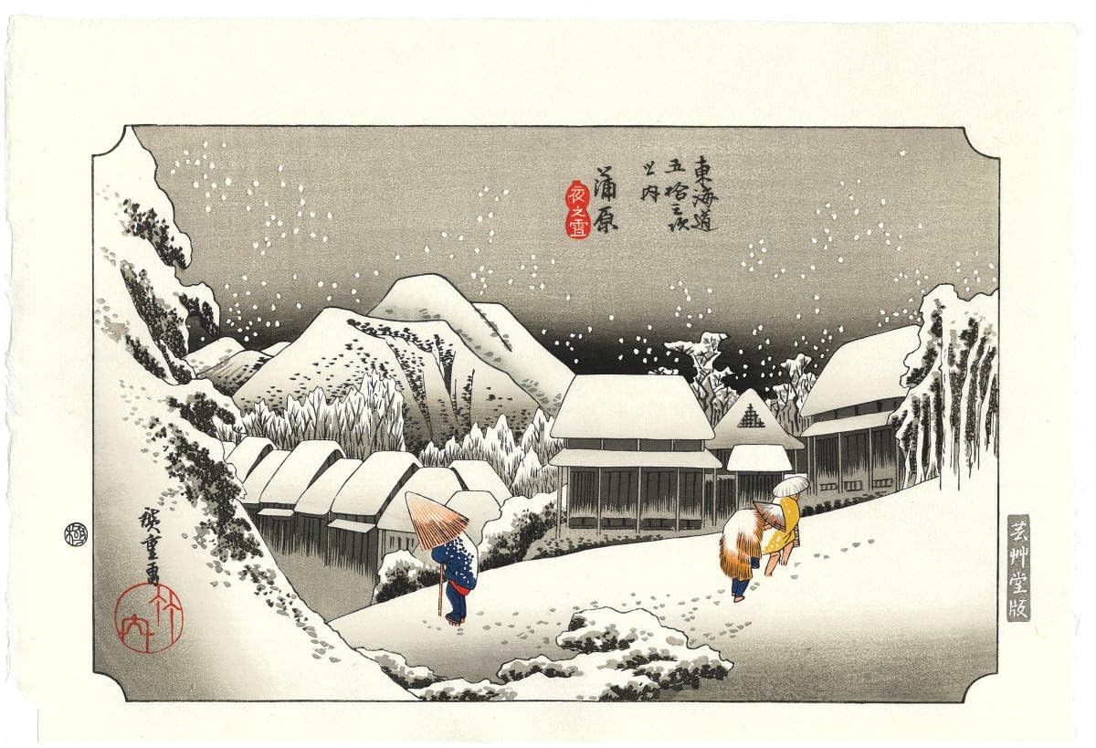 Amazon.co.jp: 額装 歌川広重 (1797-1858) 木版画 東海道五十三次 No 