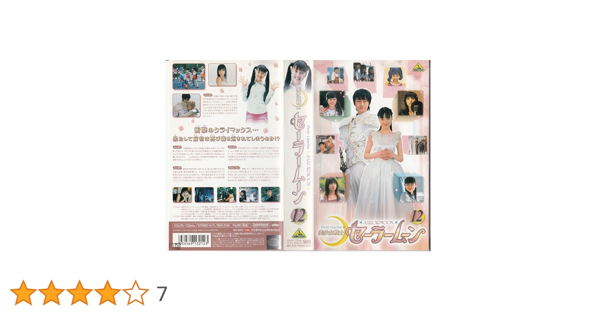 Amazon.co.jp: 美少女戦士セーラームーン(12) [VHS] : 特撮(映像