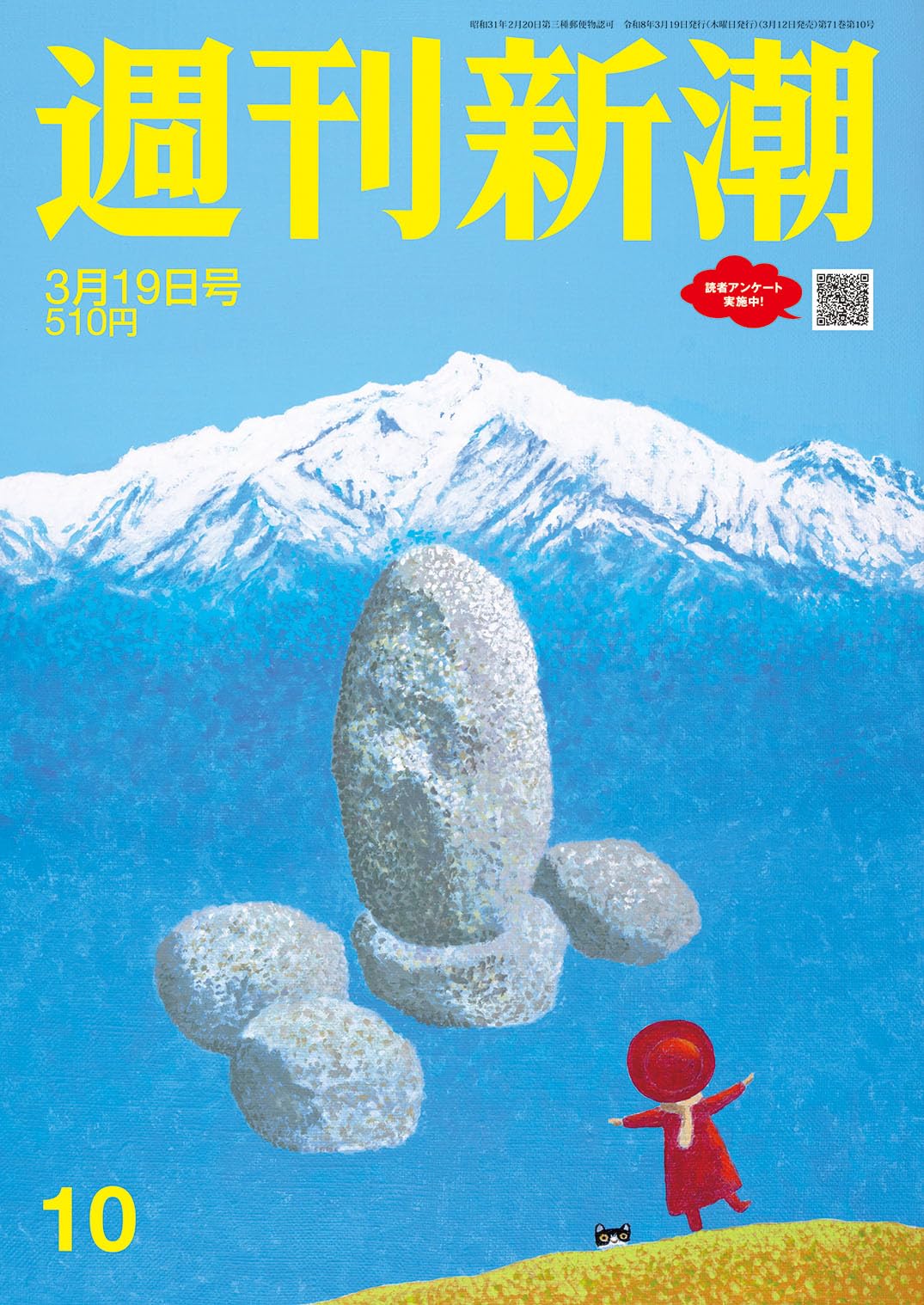 週刊新潮 2016年 3/17 号 [雑誌] 週刊新潮 2016年 3/3 号 [雑誌] |本 | 通販 | Amazon