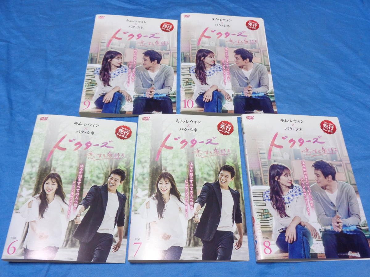 ドクターズ 恋する気持ち [レンタル落ち] 全15巻セット [DVDセット商品] 中古】 ドクターズ 恋する気持ち（15巻セット） [レンタル落ち