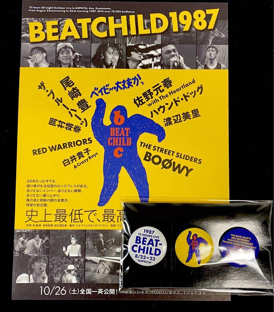Amazon.co.jp: BEATCHILD1987 缶バッジ＆映画館チラシビートチャイルド