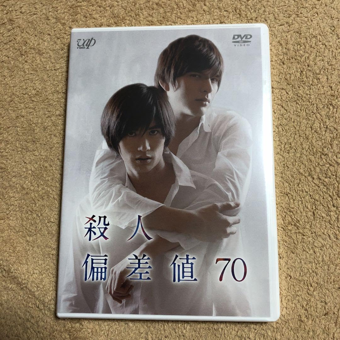 Amazon.co.jp: DVD 殺人偏差値70 三浦春馬 城田優 : パソコン