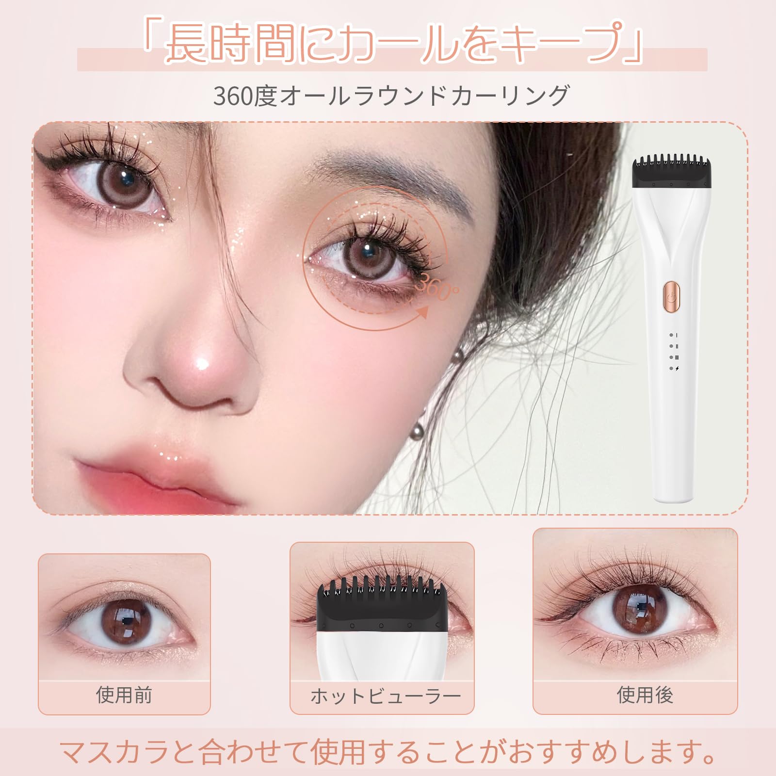 Amazon.co.jp: まつ毛カーラー [H・K] ホットビューラー USB充電式