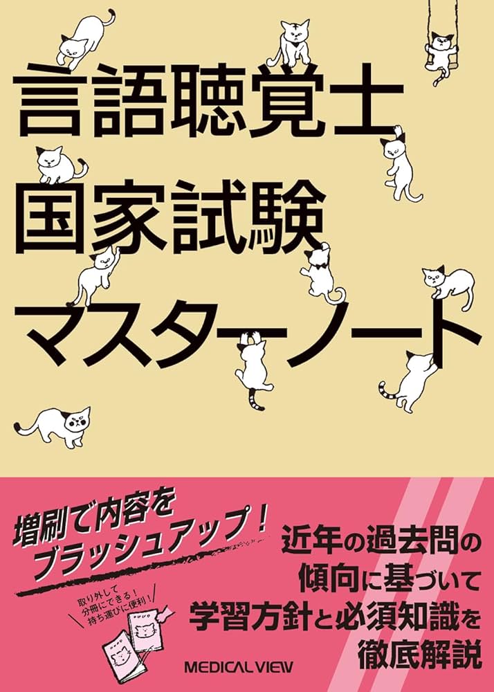 【即購入OK】言語聴覚士国家試験必修ポイント　2025 基礎・専門科目2冊セット 言語聴覚士国家試験必修ポイント ST基礎科目 2025 オンライン