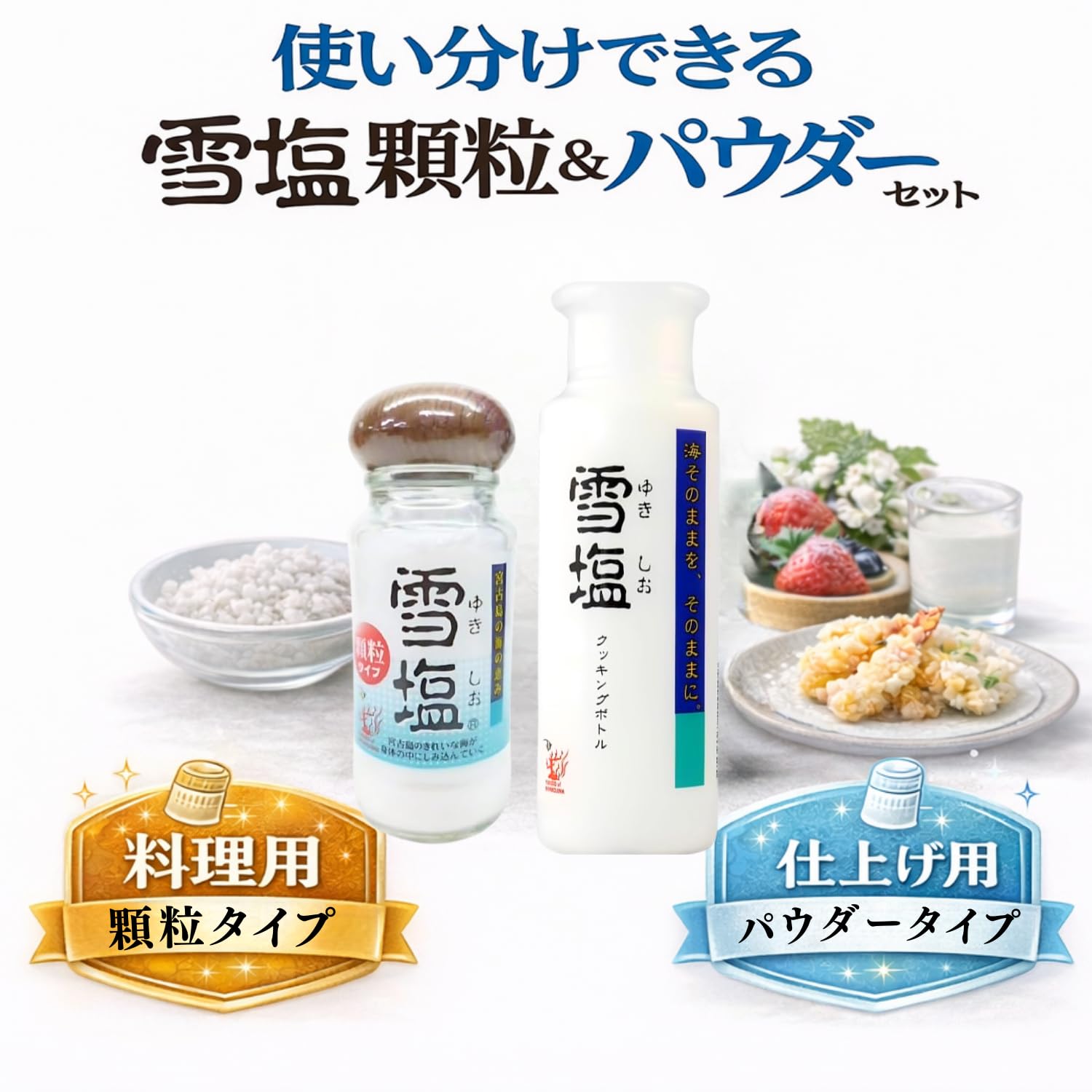Amazon.co.jp: 雪塩 クッキングボトル 50g 顆粒 こつぶ タイプ 瓶 55g