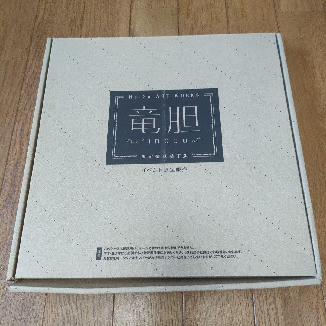 Amazon.co.jp: 竜胆 rindou Na-Ga Art Works セット : おもちゃ