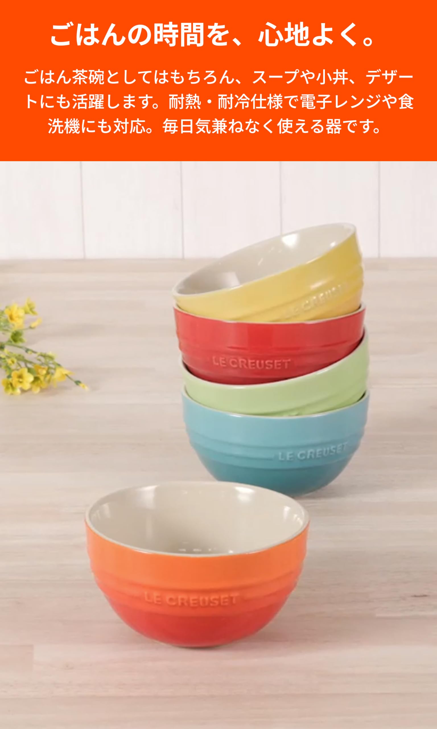Amazon｜ル・クルーゼ(Le Creuset) 茶碗 ライス・ボール 直径12cm