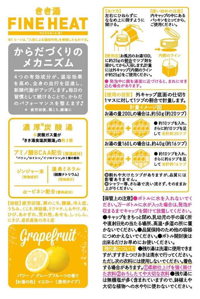 きき湯　ファインヒート　さわやかグループフルーツ香り きき湯 ファインヒート グレープフルーツ の香り｜きき湯の口コミ